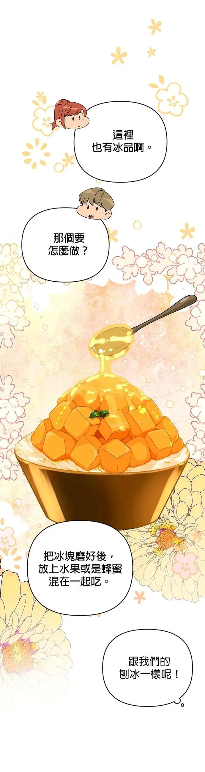 第38话 义式冰淇淋 第31页