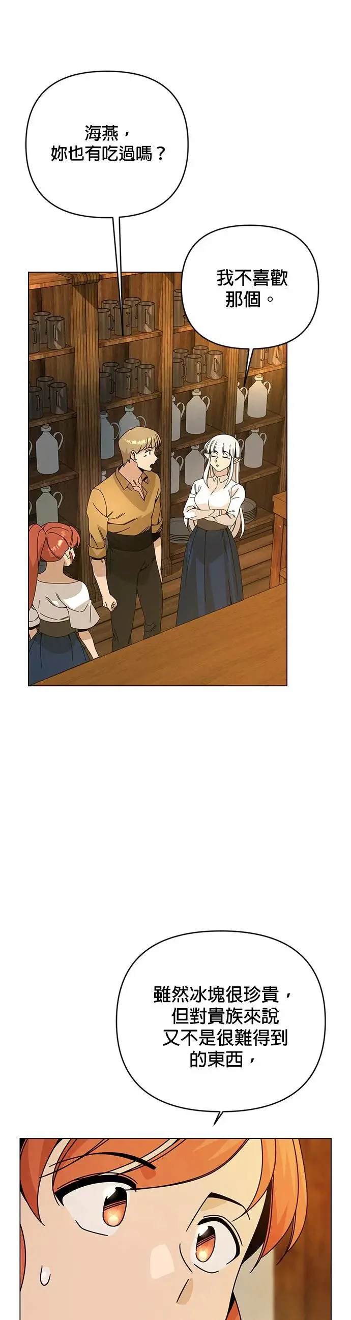 第38话 义式冰淇淋 第32页