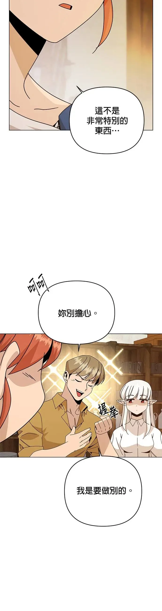 第38话 义式冰淇淋 第33页