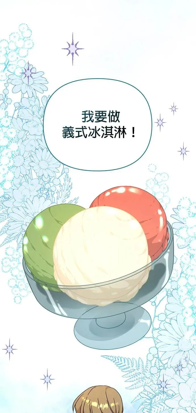 第38话 义式冰淇淋 第34页
