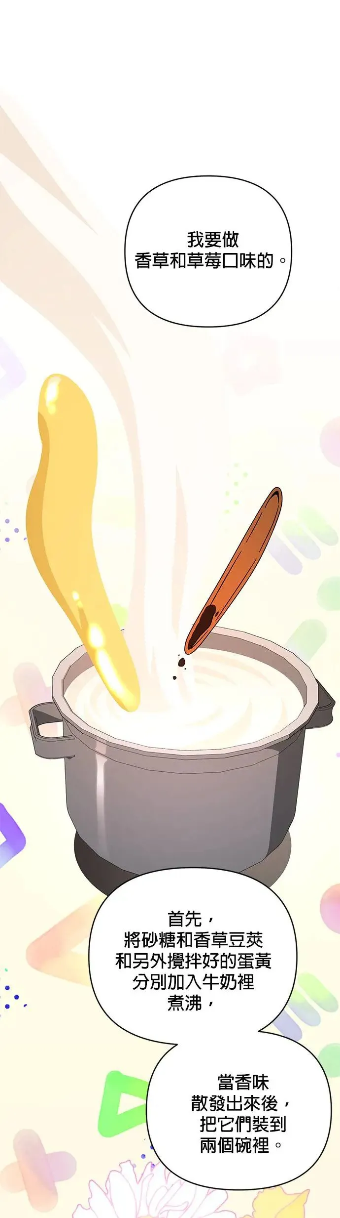 第38话 义式冰淇淋 第37页