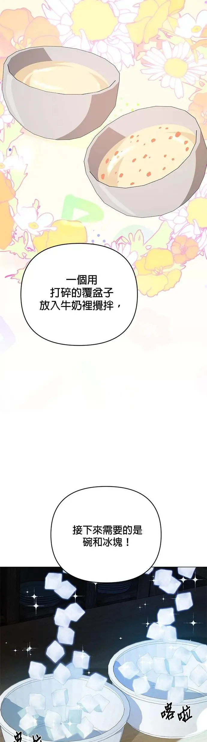 第38话 义式冰淇淋 第38页