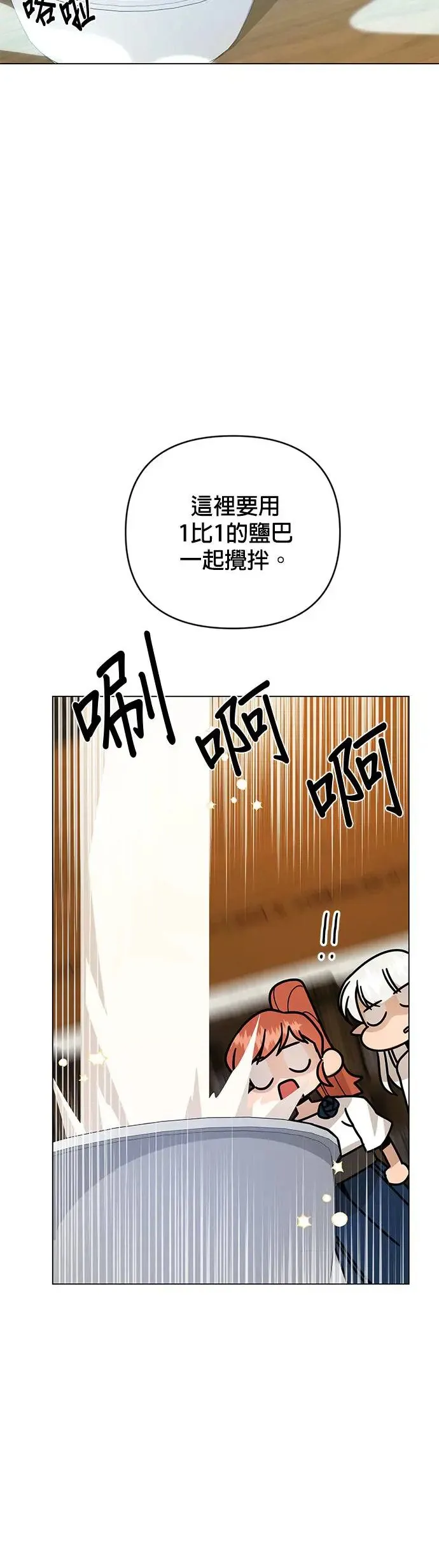 第38话 义式冰淇淋 第39页