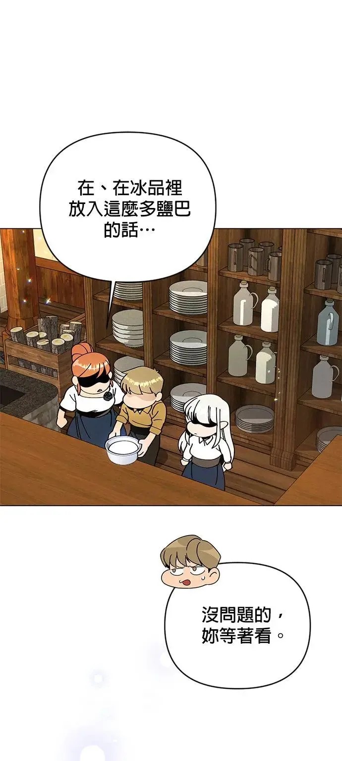 第38话 义式冰淇淋 第40页