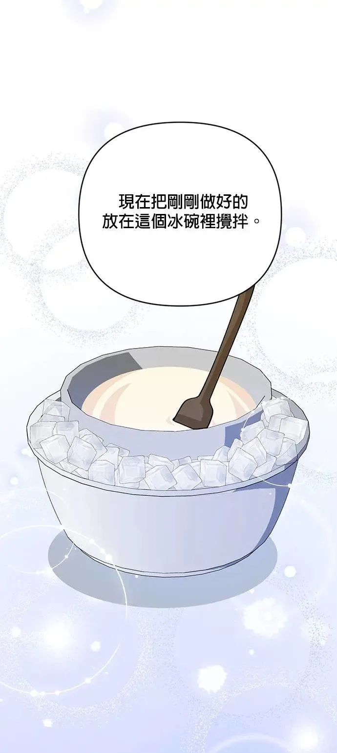 第38话 义式冰淇淋 第41页
