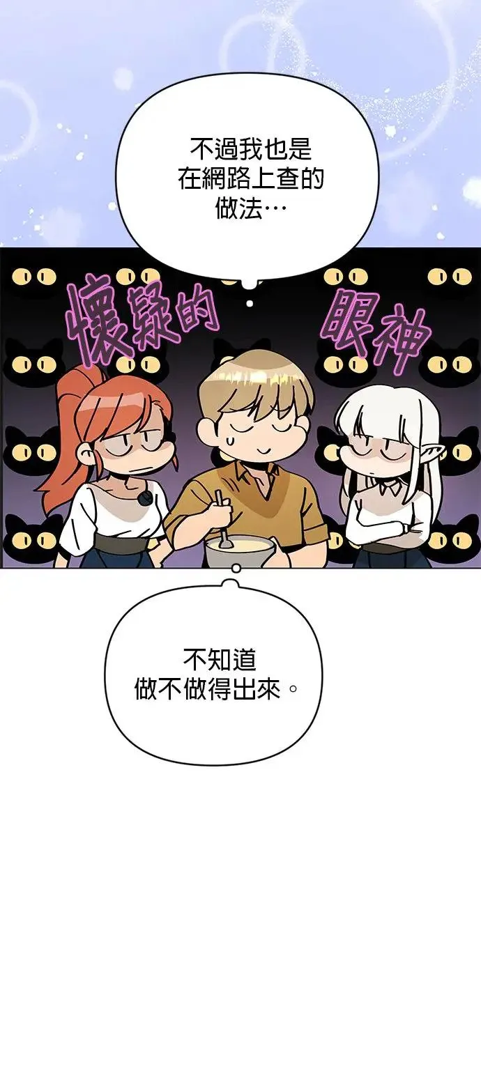 第38话 义式冰淇淋 第42页