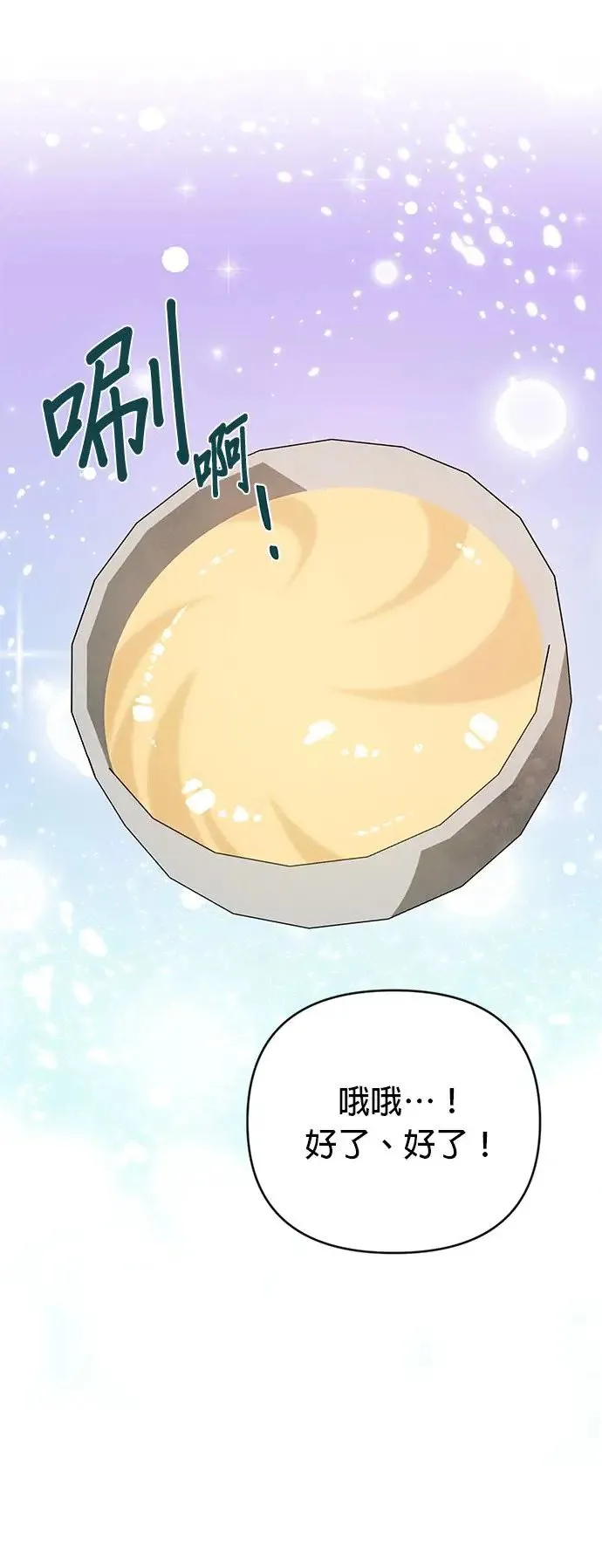 第38话 义式冰淇淋 第43页