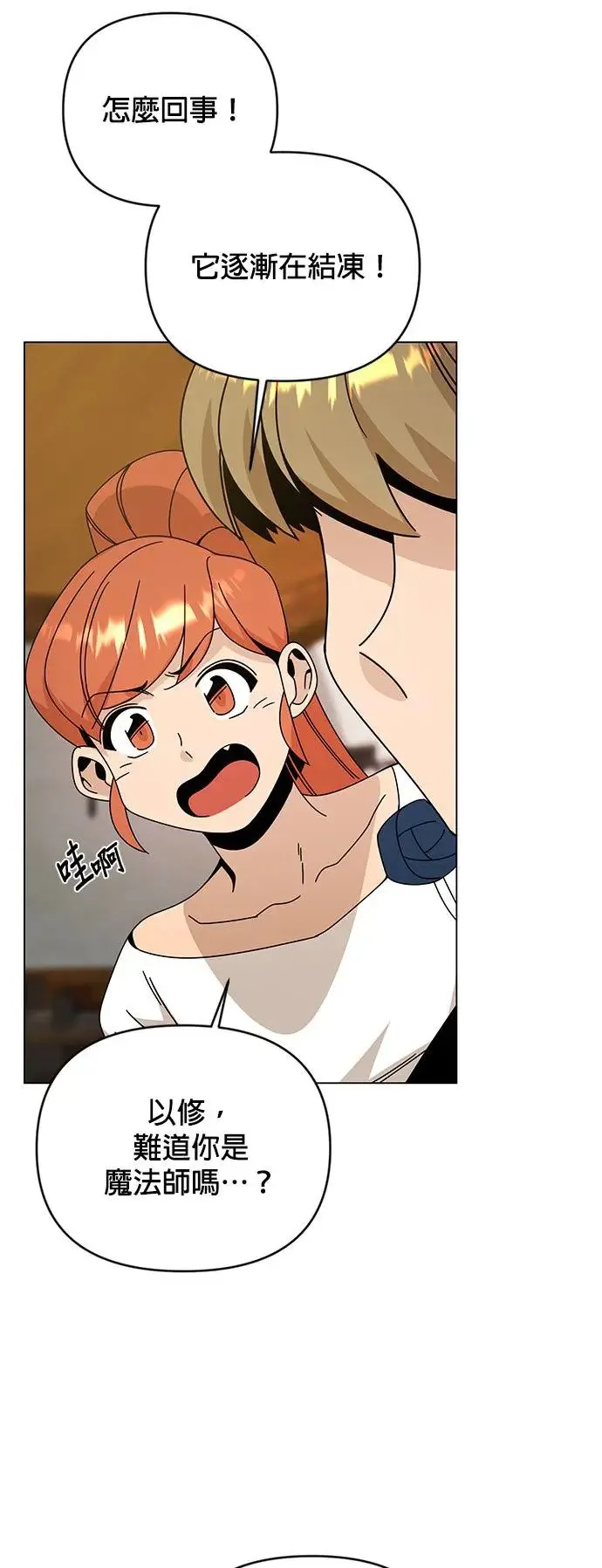 第38话 义式冰淇淋 第44页