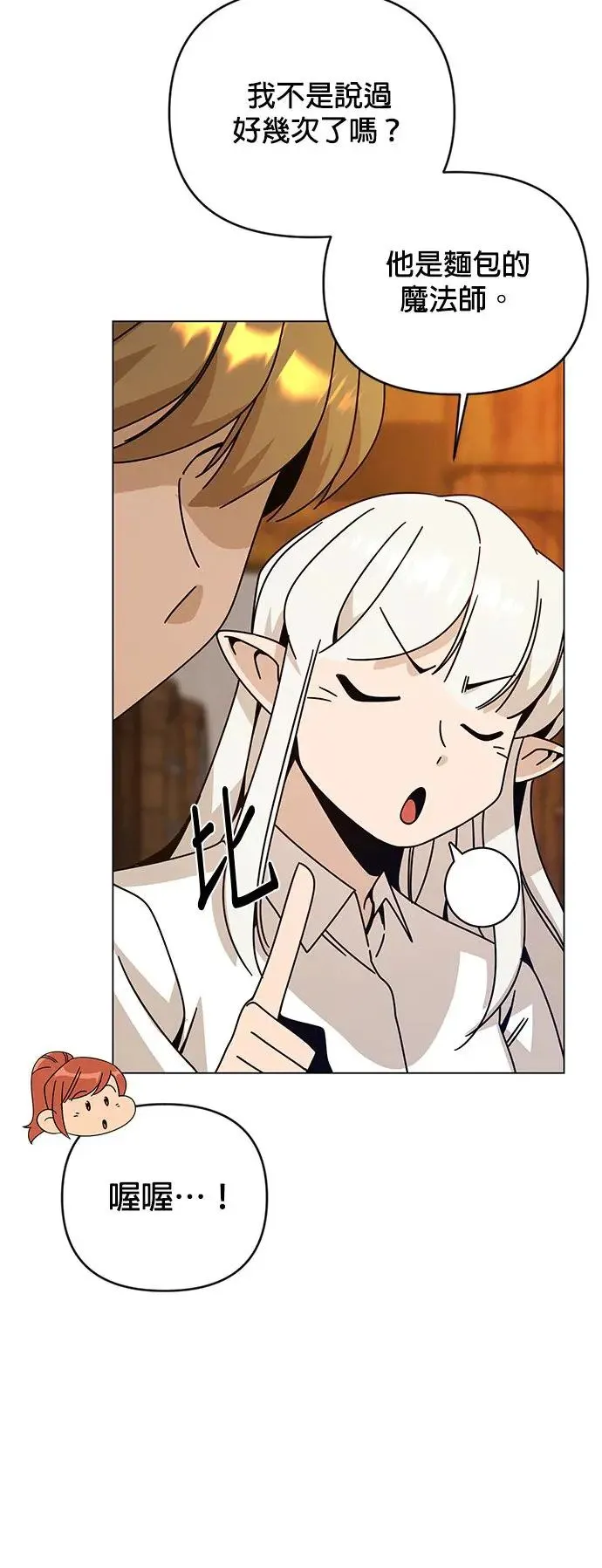 第38话 义式冰淇淋 第45页