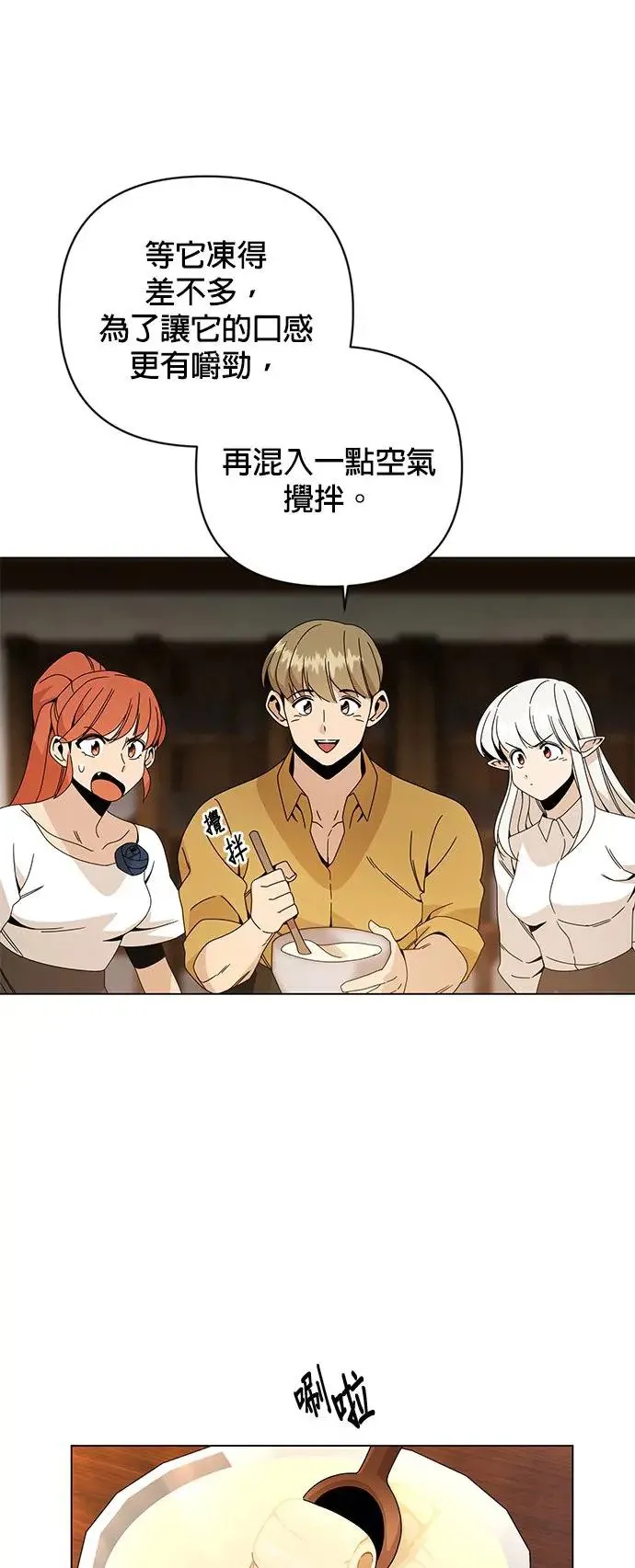 第38话 义式冰淇淋 第46页