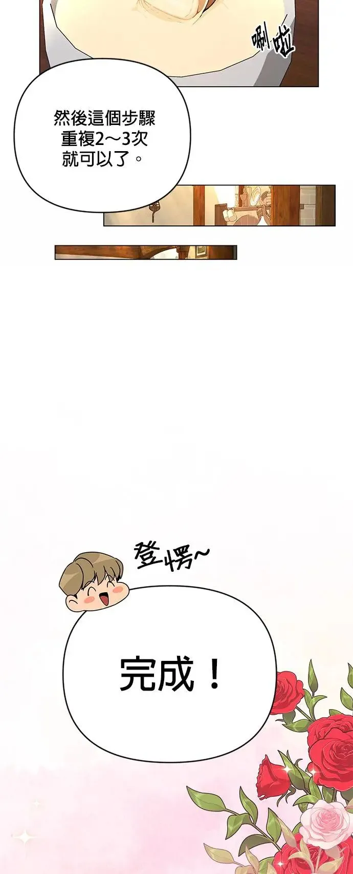 第38话 义式冰淇淋 第47页