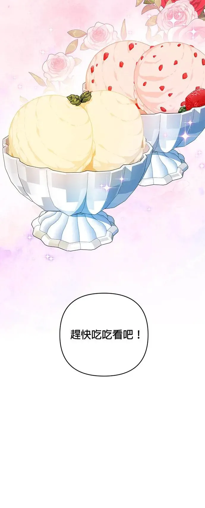 第38话 义式冰淇淋 第48页