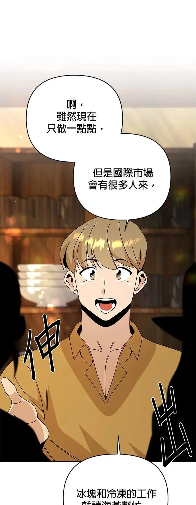 第38话 义式冰淇淋 第49页