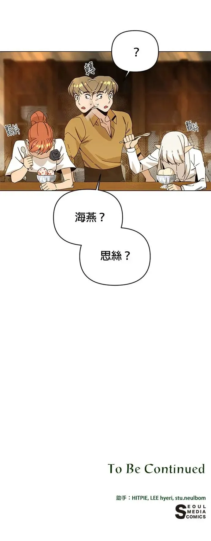 第38话 义式冰淇淋 第51页