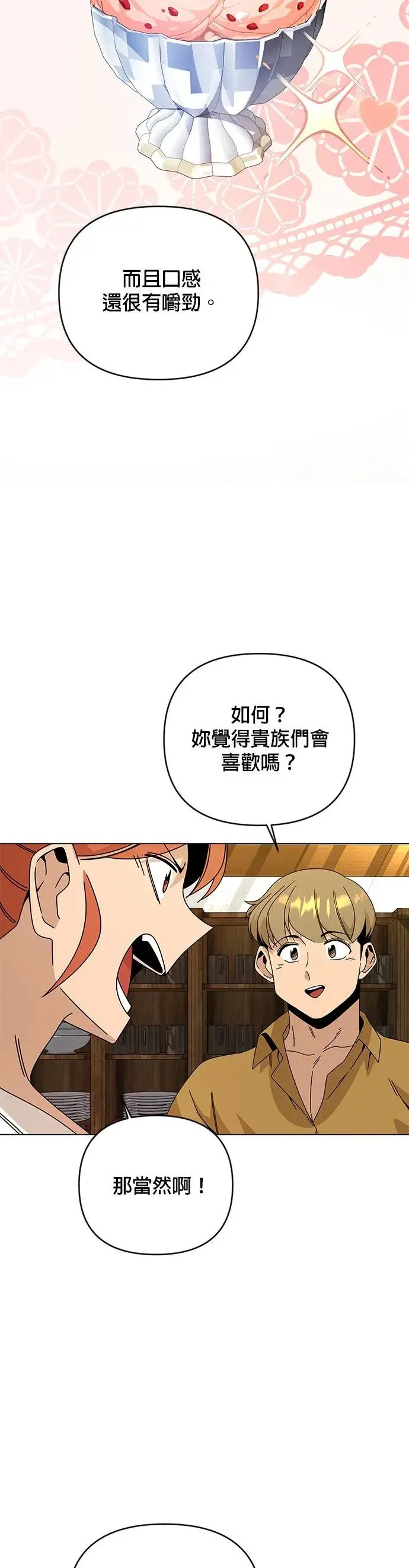 第39话 独门的食谱 第2页