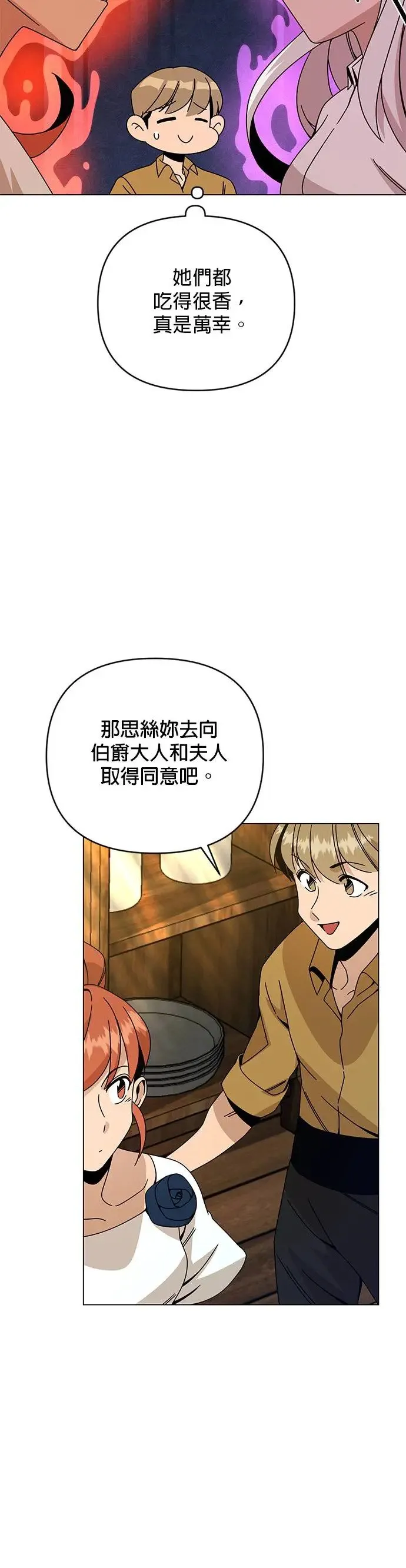 第39话 独门的食谱 第6页