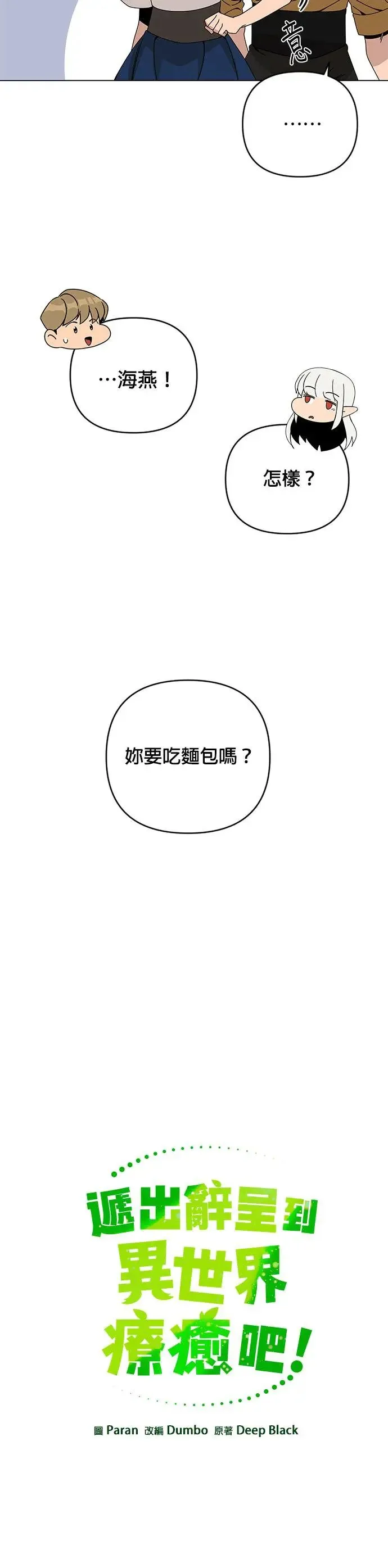 第39话 独门的食谱 第11页