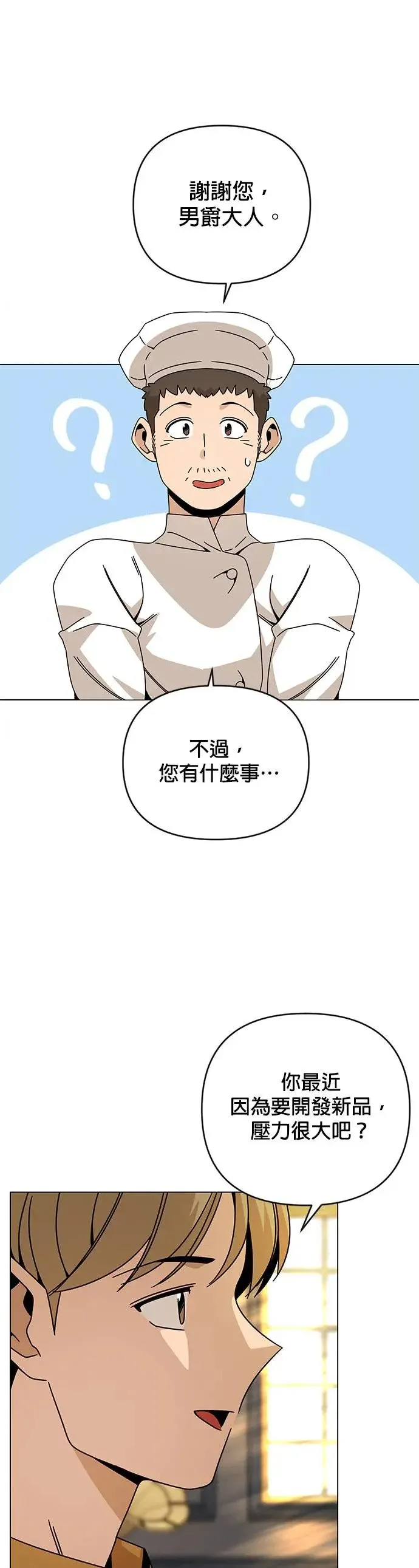 第39话 独门的食谱 第16页