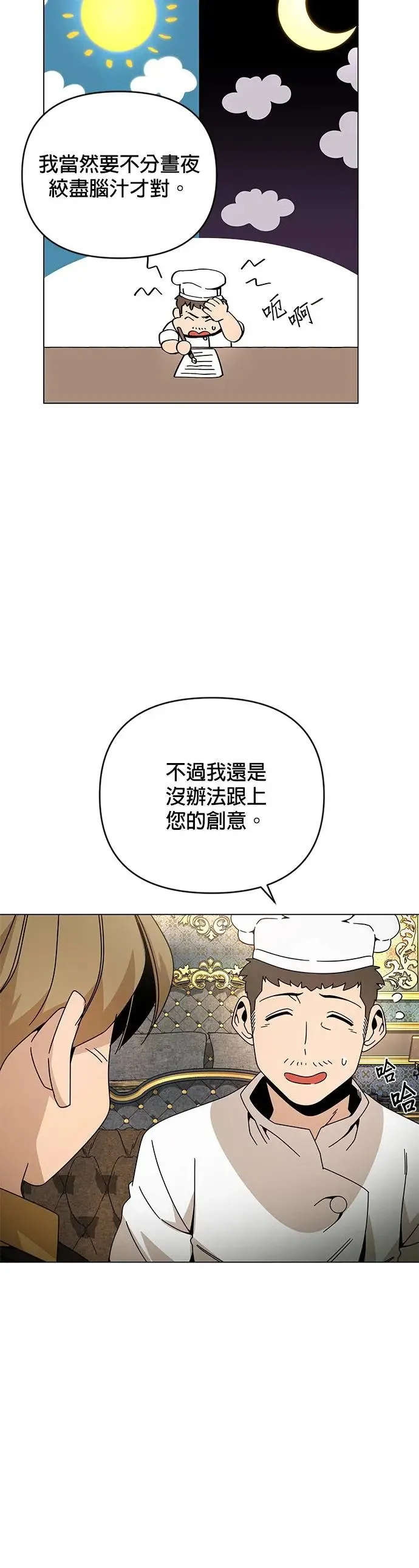 第39话 独门的食谱 第18页