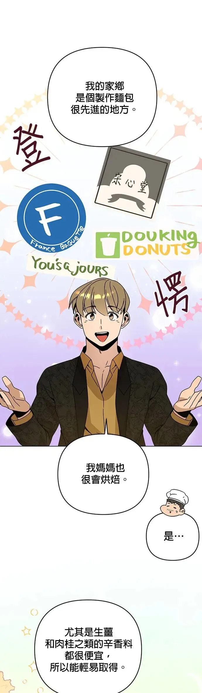 第39话 独门的食谱 第19页