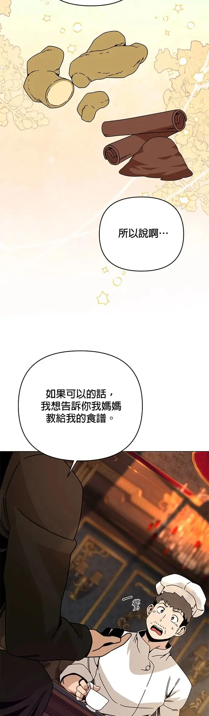 第39话 独门的食谱 第20页