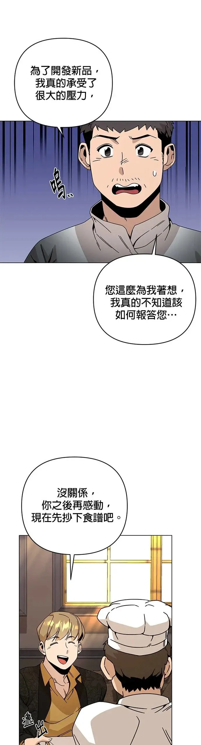 第39话 独门的食谱 第22页