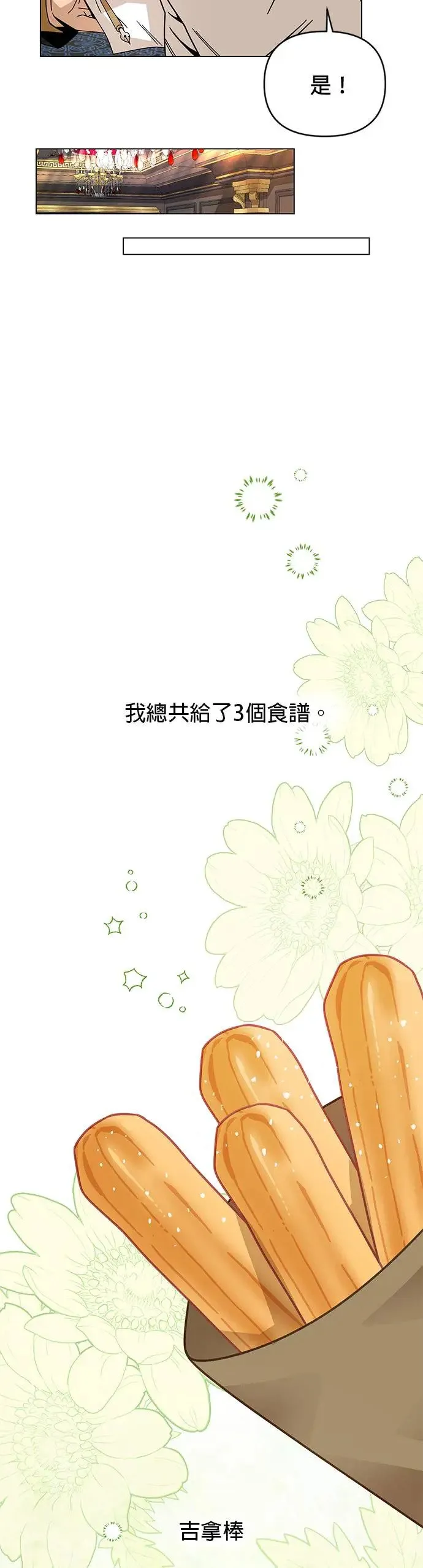 第39话 独门的食谱 第23页