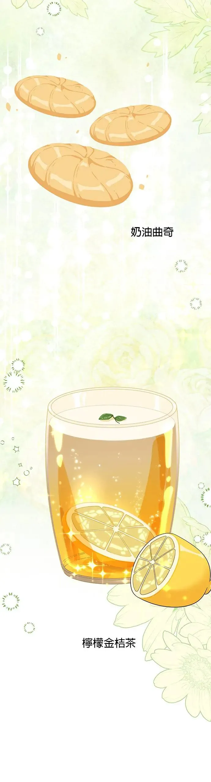 第39话 独门的食谱 第24页