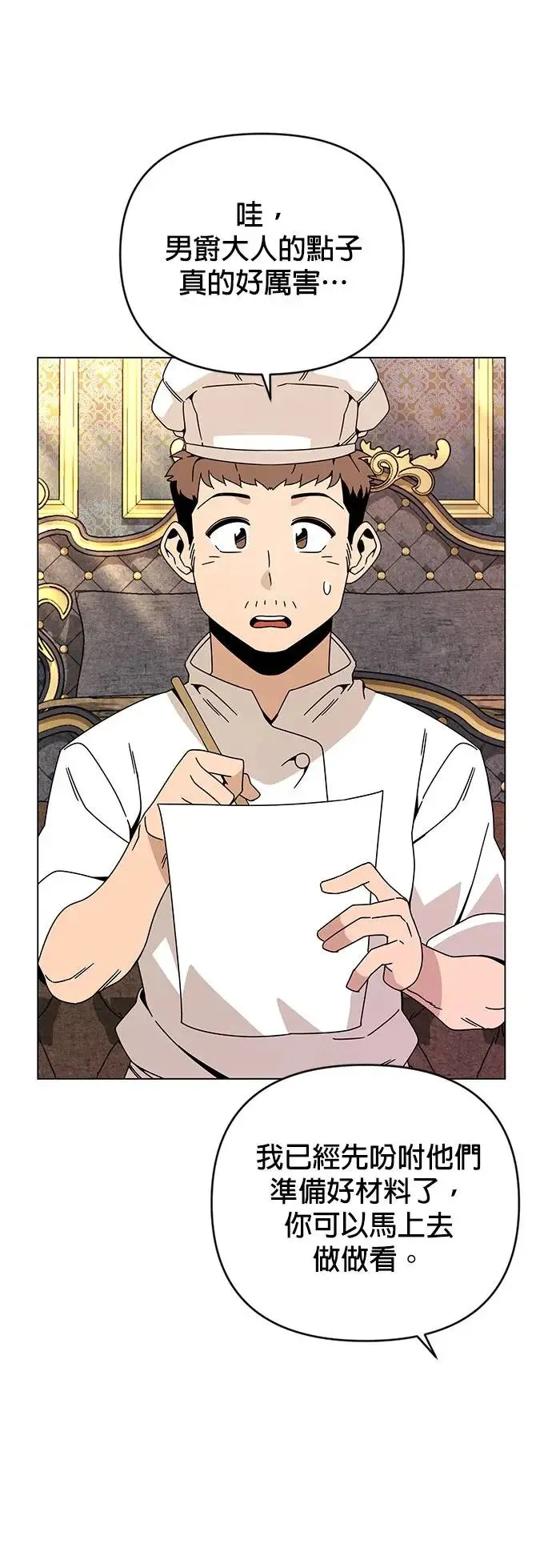 第39话 独门的食谱 第25页