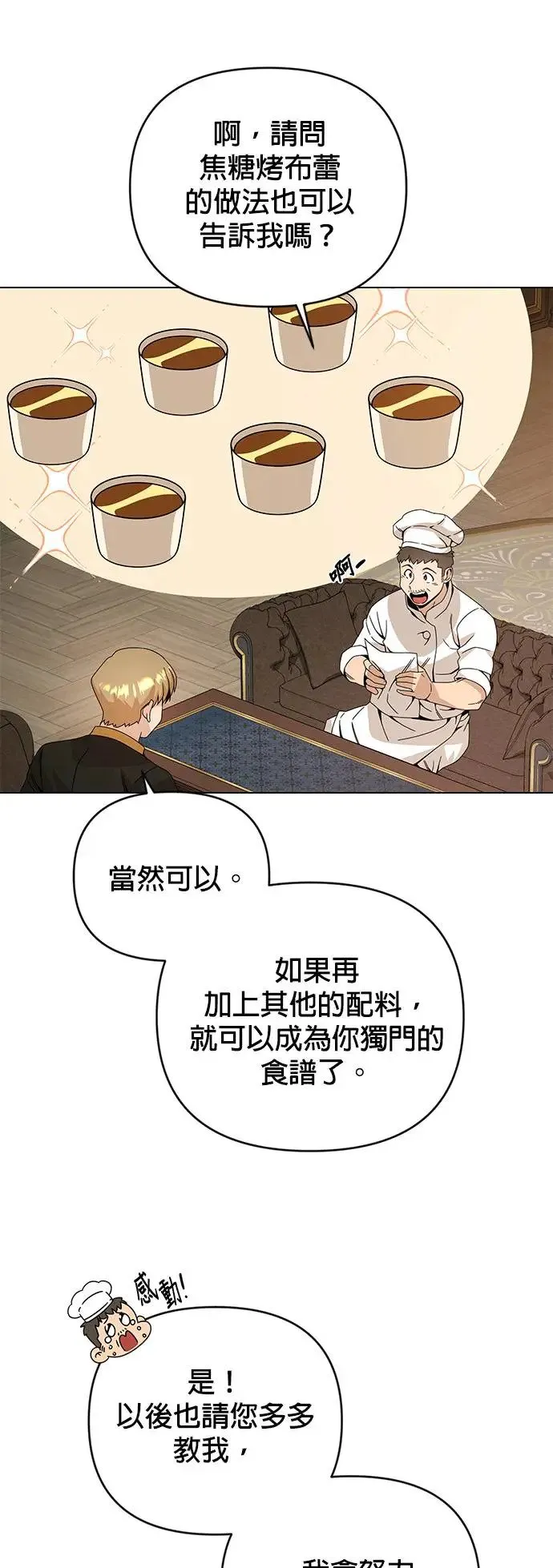 第39话 独门的食谱 第26页