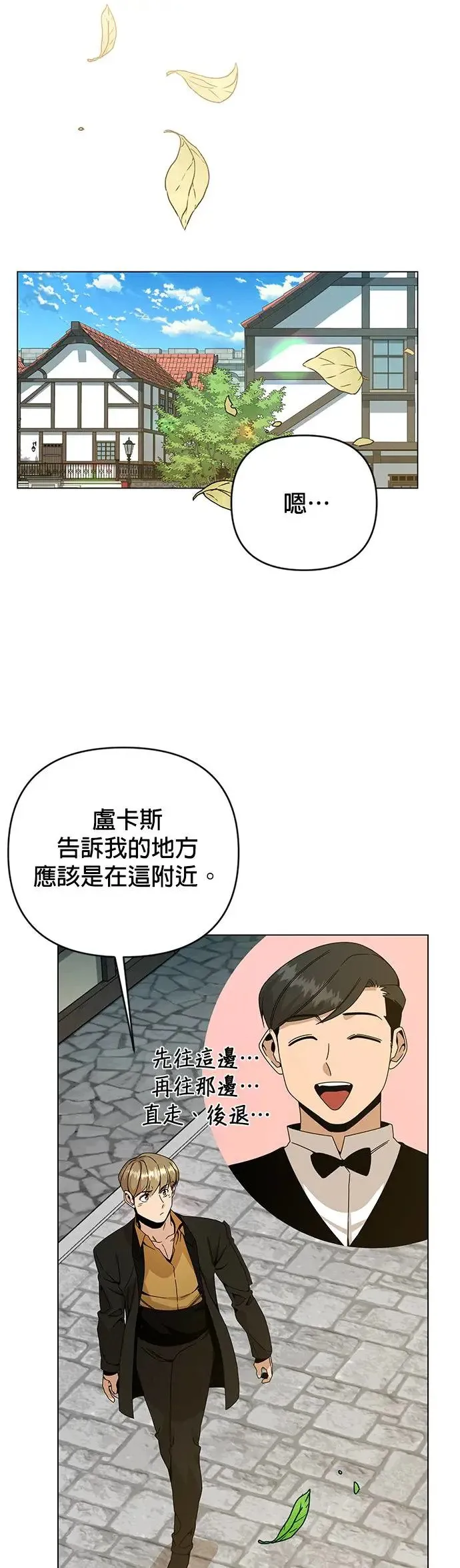 第39话 独门的食谱 第29页