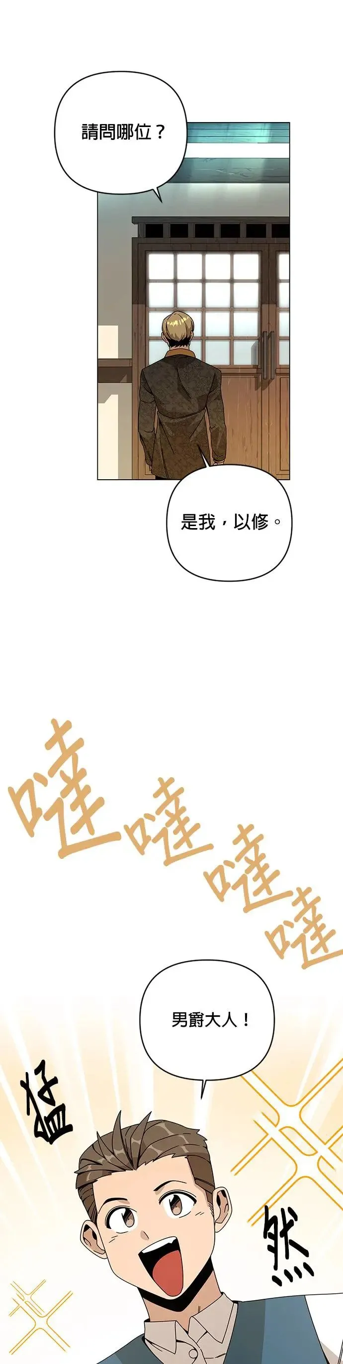 第39话 独门的食谱 第31页