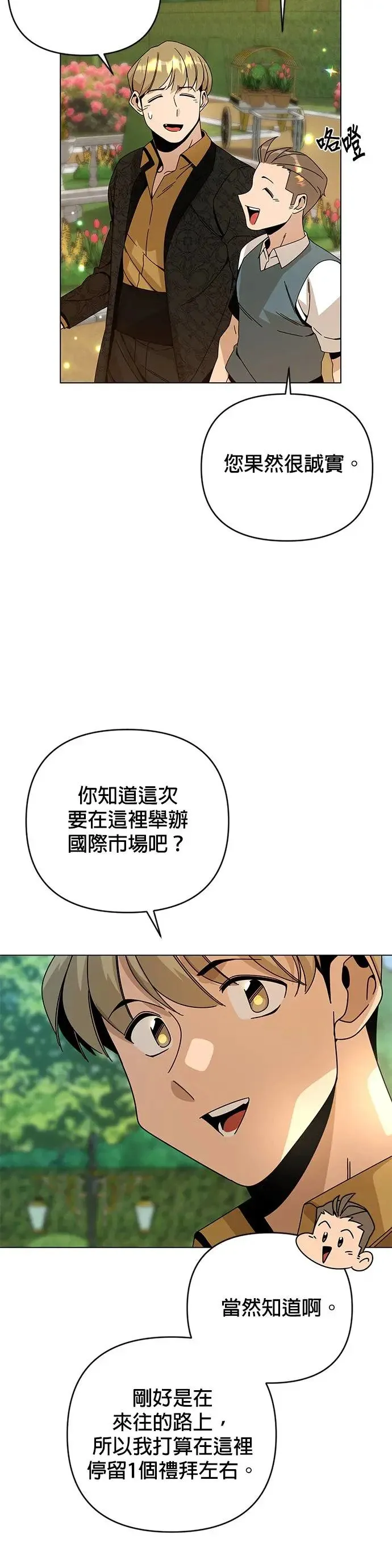 第39话 独门的食谱 第35页