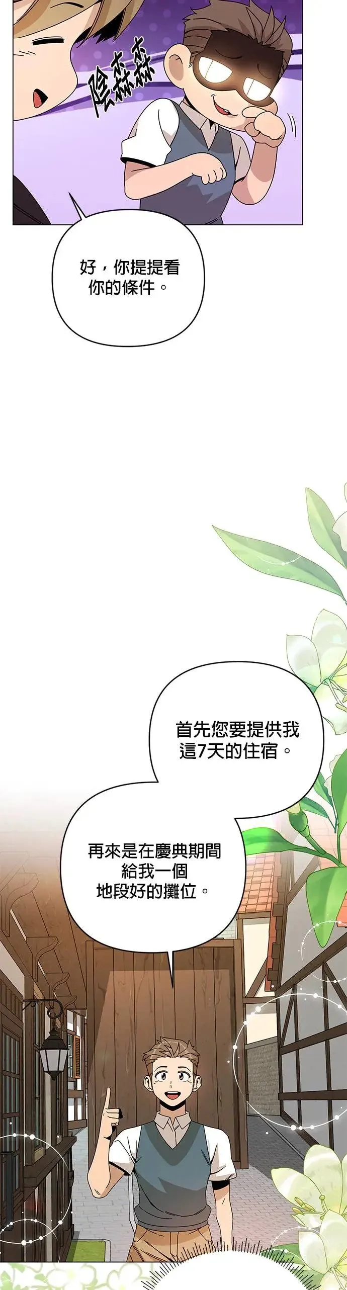 第39话 独门的食谱 第38页
