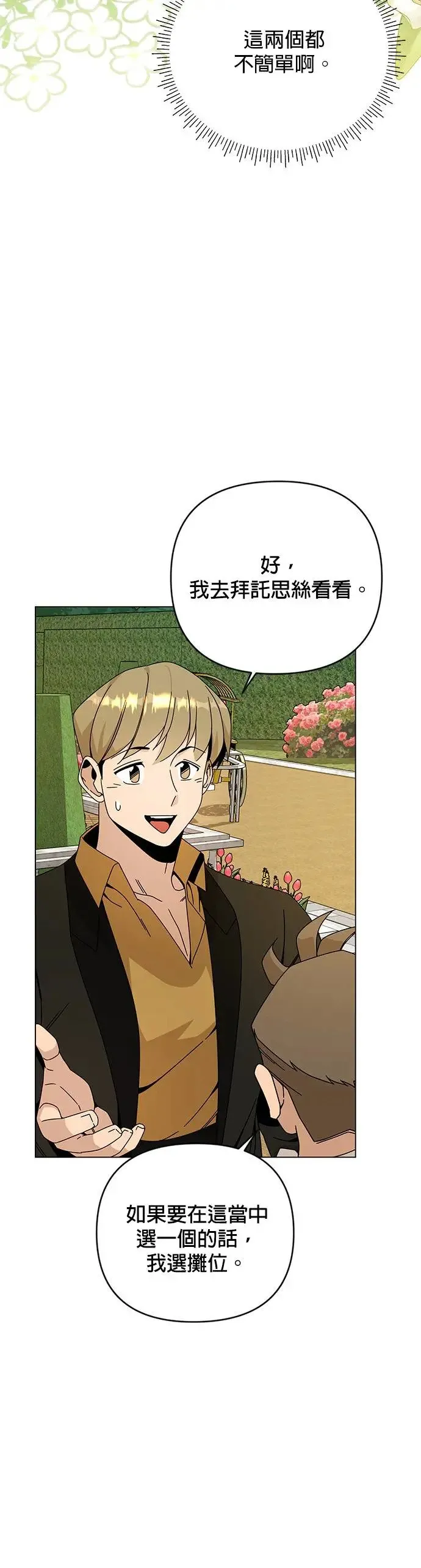 第39话 独门的食谱 第39页