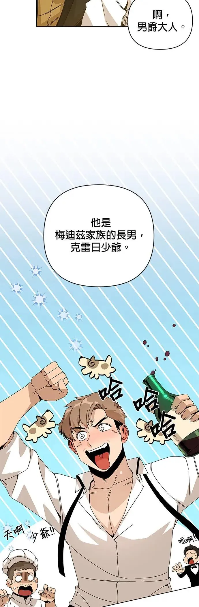 第39话 独门的食谱 第47页
