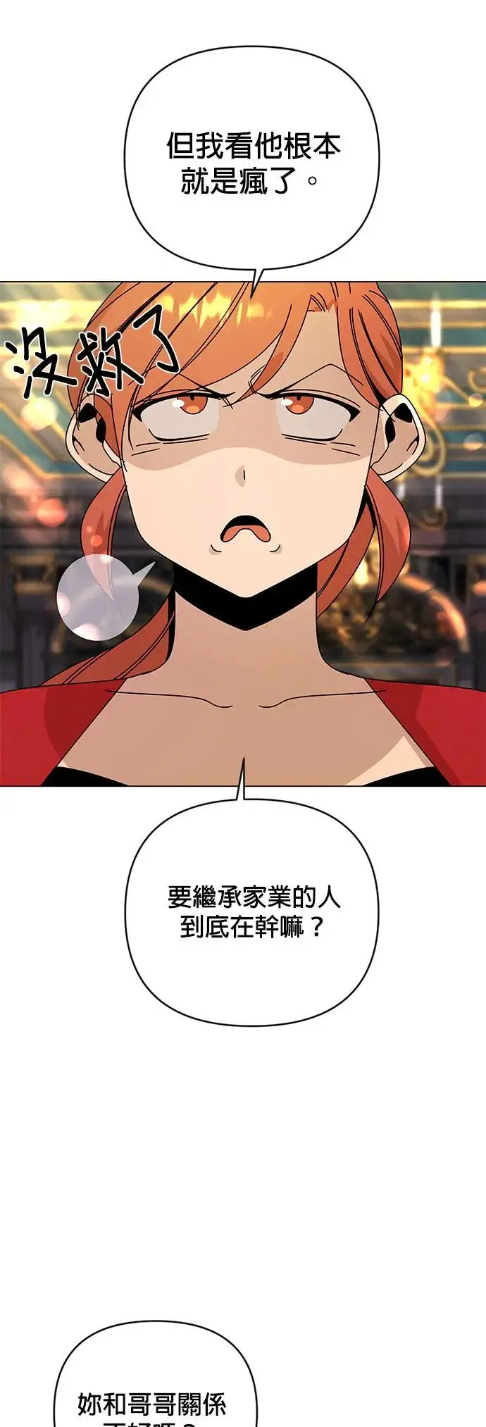 第40话 克雷日・梅迪兹 第6页