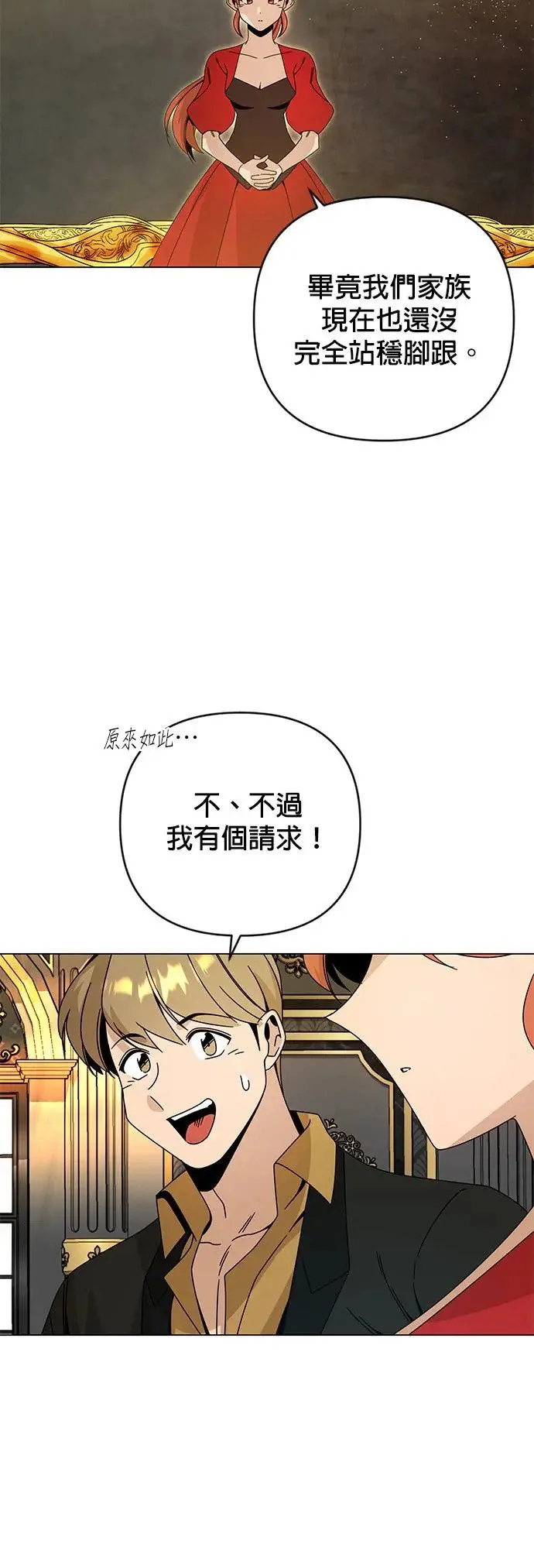 第40话 克雷日・梅迪兹 第8页