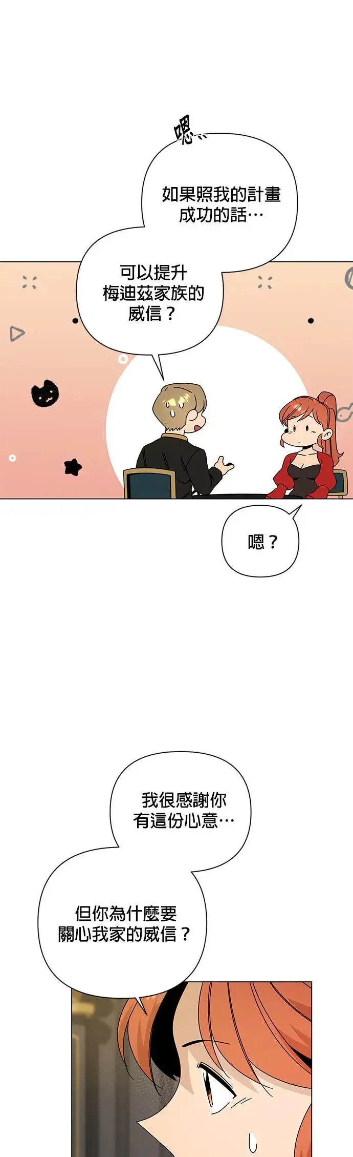 第40话 克雷日・梅迪兹 第15页