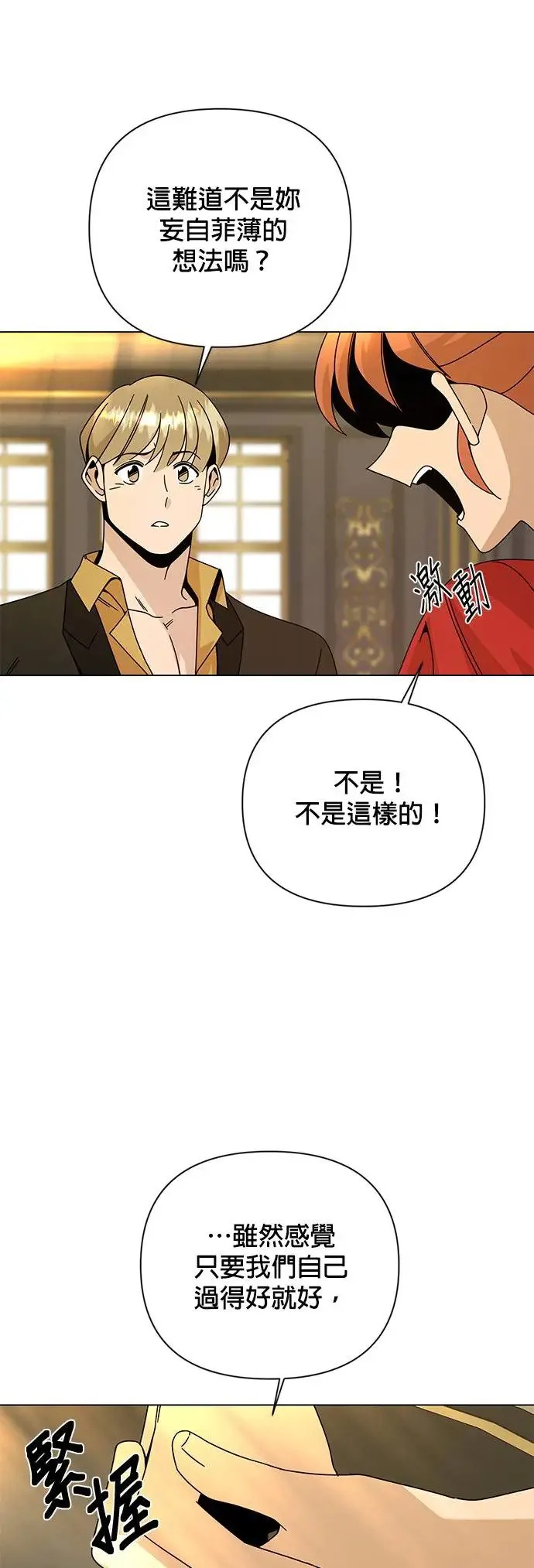 第40话 克雷日・梅迪兹 第19页