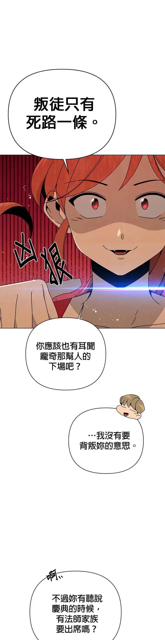 第40话 克雷日・梅迪兹 第21页