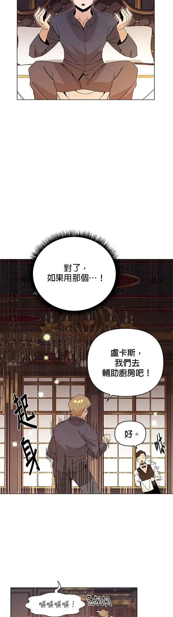 第40话 克雷日・梅迪兹 第28页