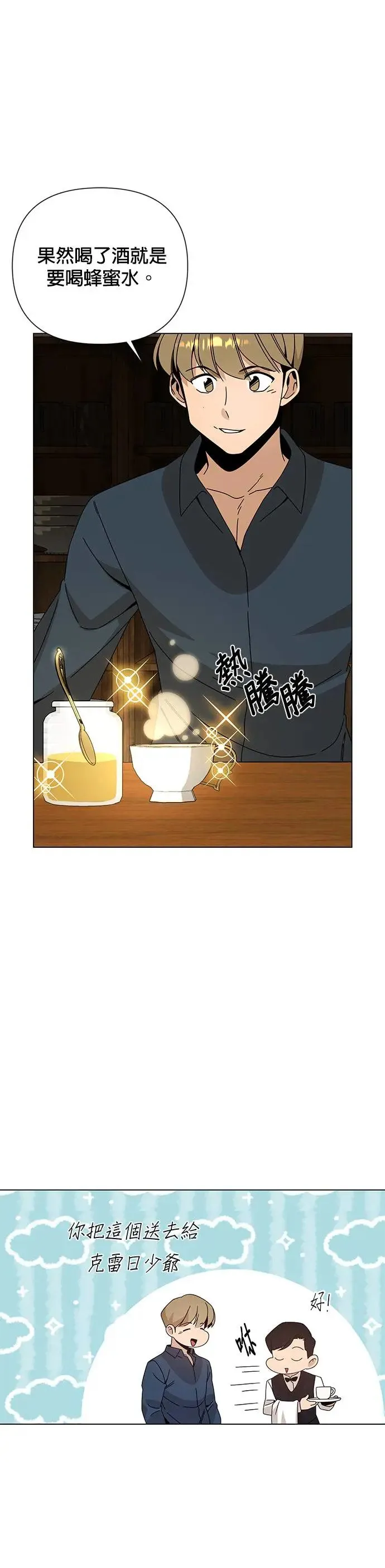 第40话 克雷日・梅迪兹 第30页