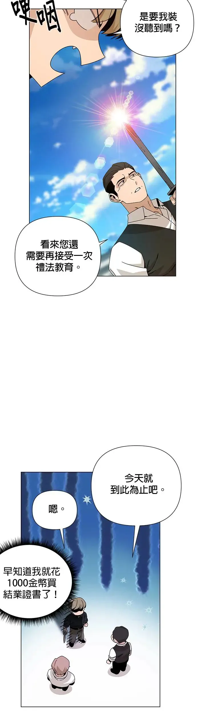 第40话 克雷日・梅迪兹 第37页