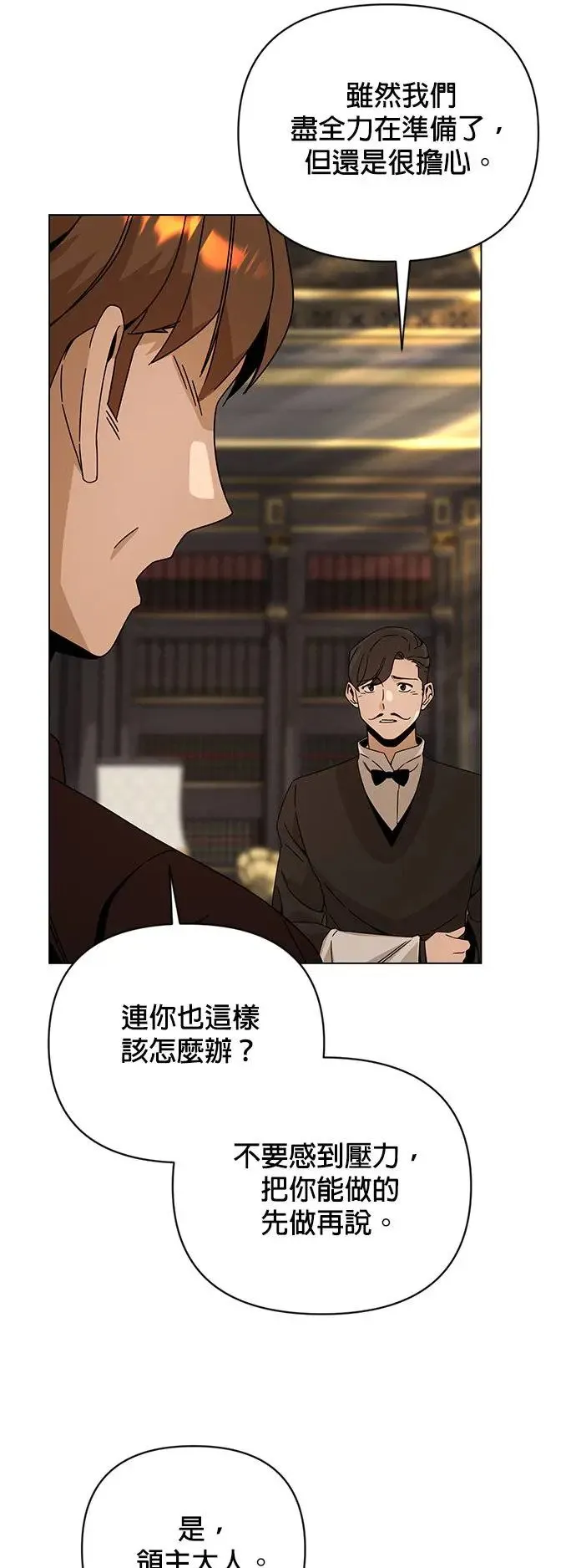 第41话 泡菜锅 第7页