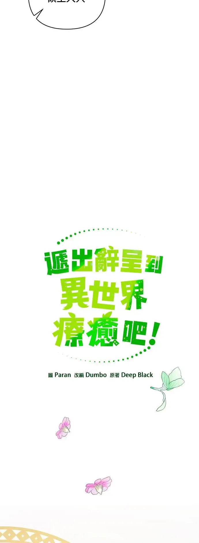 第41话 泡菜锅 第8页