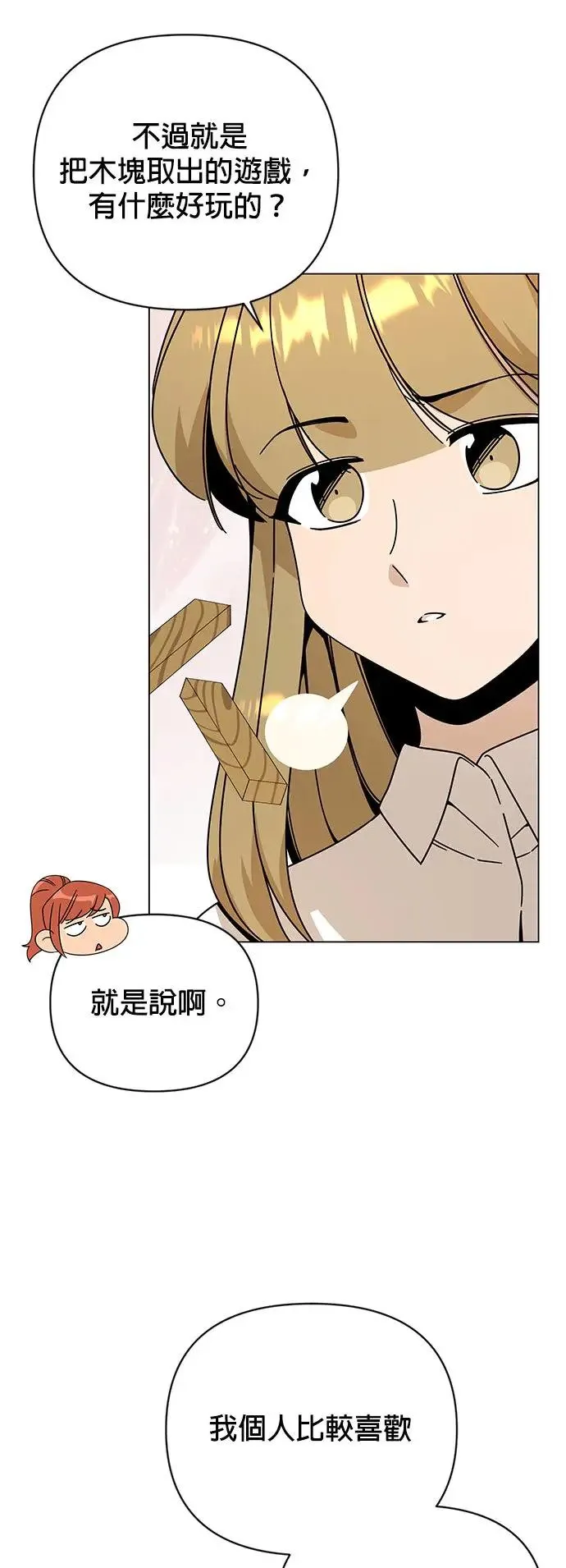 第41话 泡菜锅 第11页