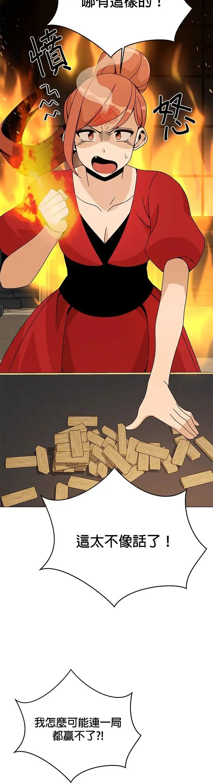 第41话 泡菜锅 第16页