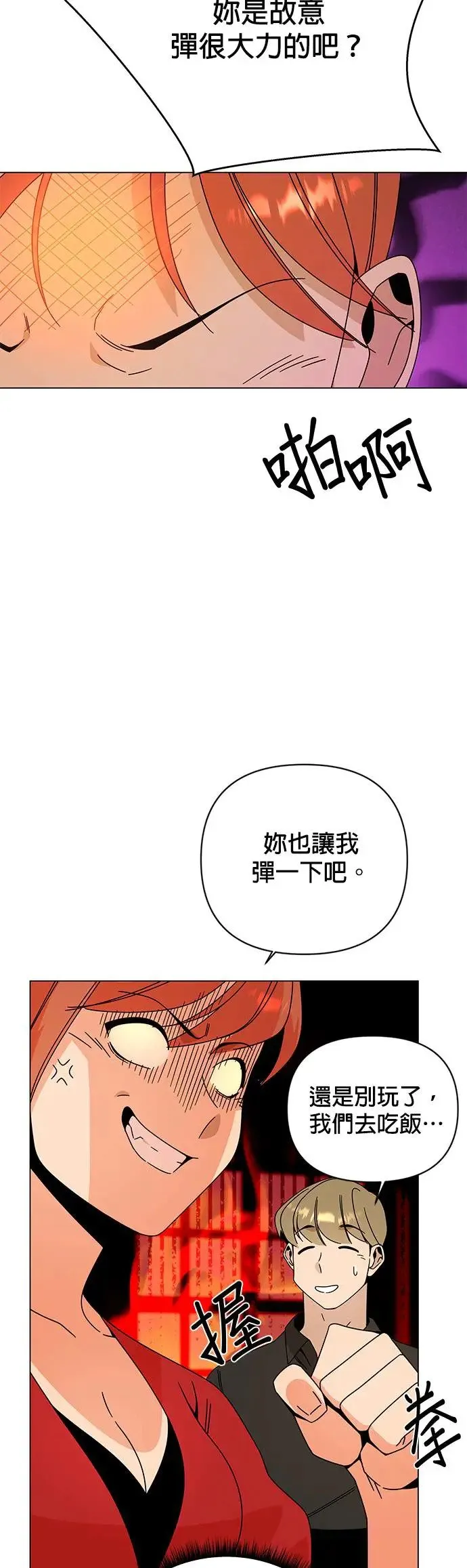 第41话 泡菜锅 第18页