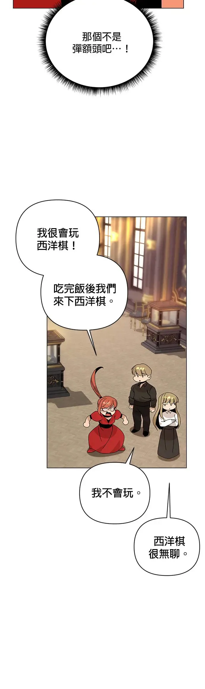 第41话 泡菜锅 第19页